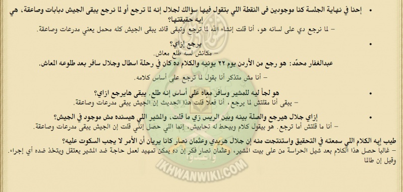 ملف:وقائع-محاكمة-شمس-بدران-وزير-الحربية-السابق-في-الجمهورية-العربية-المتحدة-(32).jpg
