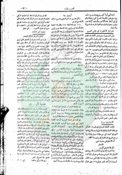 ملف:العدد-11-من-مجلة-التعارف7.jpg