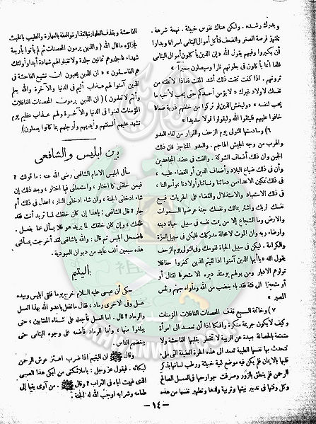 ملف:العدد-الخامس-من-مجلة-الخلود8.jpg