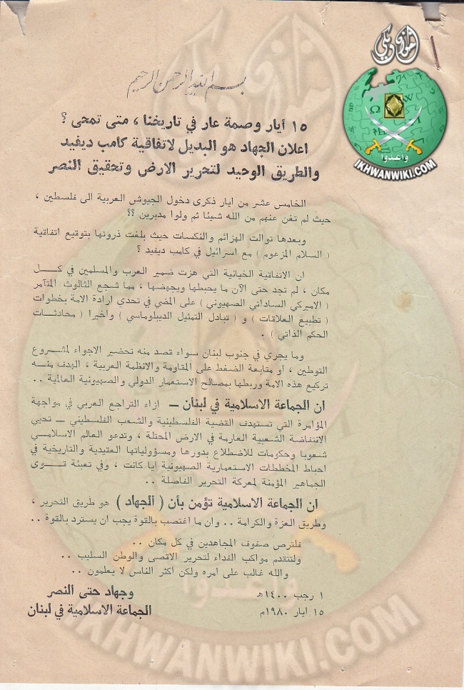 وثائق بيان من الجماعة الإسلامية بلبنان بمناسبة الانتخابات 1.jpg