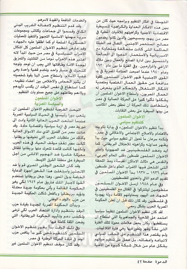 العدد-94-من-مجلة-الدعوة42.jpg