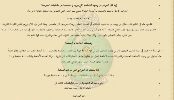 وقائع-محاكمة-شمس-بدران-وزير-الحربية-السابق-في-الجمهورية-العربية-المتحدة-(36).jpg
