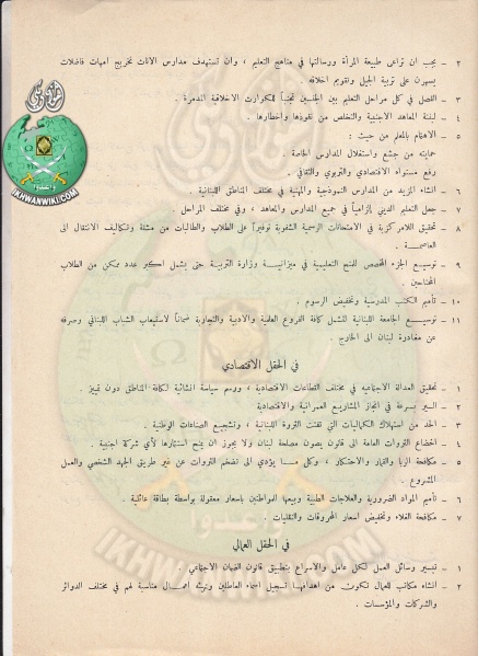 ملف:وثائق بيان من الجماعة الإسلامية بلبنان بمناسبة الانتخابات 4.jpg
