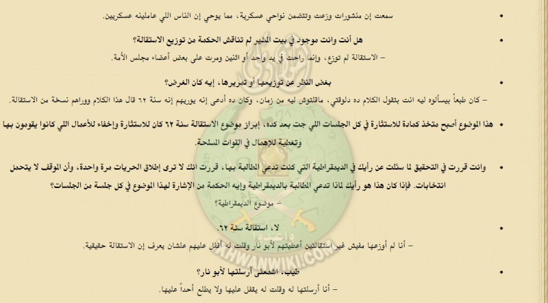 ملف:وقائع-محاكمة-شمس-بدران-وزير-الحربية-السابق-في-الجمهورية-العربية-المتحدة-(43).jpg