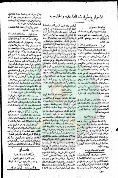 ملف:العدد-7-من-مجلة-التعارف8.jpg