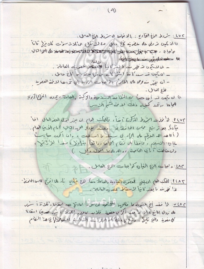 وثائق إشهار ولوائح الجماعة الإسلامية بلبنان 9.jpg