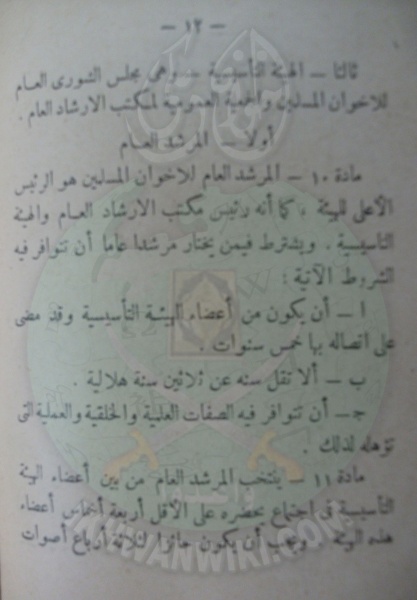 ملف:قانون-النظام-الأساسي23.jpg