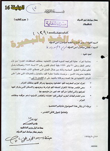 ملف:وثائق أمن الدول بالبحيرة161.jpg