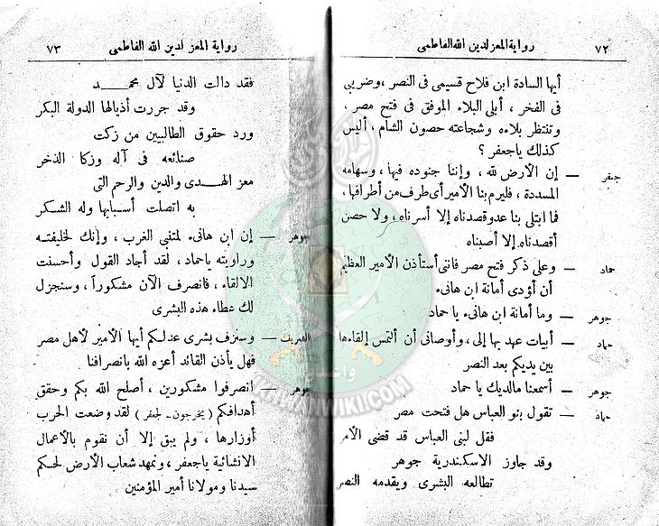 مسرحية-المعز-لدين-الله-الفاطمي35.jpg