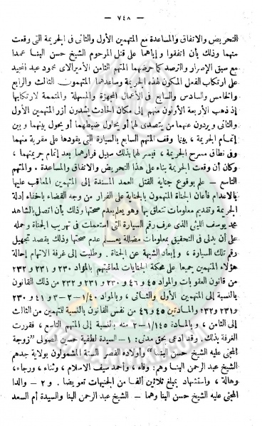 ملف:حكم-النقض-بشأن-مقتل-حسن-البنا-5.jpg