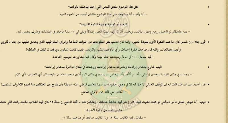 ملف:وقائع-محاكمة-شمس-بدران-وزير-الحربية-السابق-في-الجمهورية-العربية-المتحدة-(45).jpg