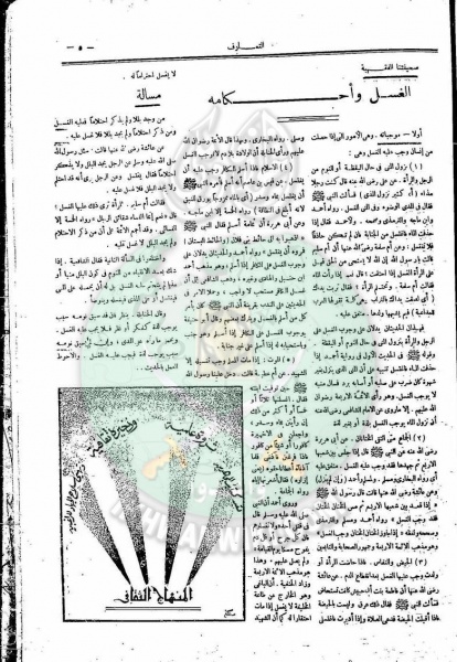 ملف:العدد-10-من-مجلة-التعارف5.jpg
