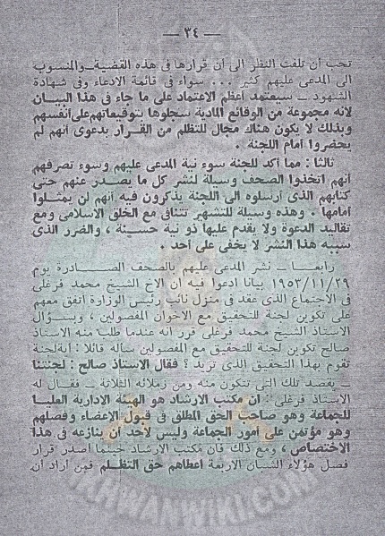 ملف:القول الفصل 001 (35).jpg