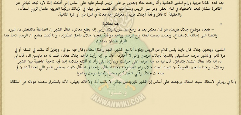 ملف:وقائع-محاكمة-شمس-بدران-وزير-الحربية-السابق-في-الجمهورية-العربية-المتحدة-(29).jpg
