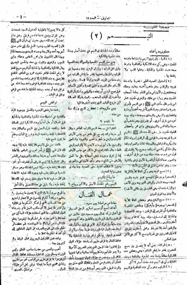 العدد-20-من-مجلة-التعارف4.jpg