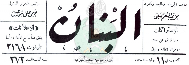 ملف:غلاف-البنان.jpg