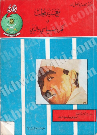 كتاب سيد قطب.jpg