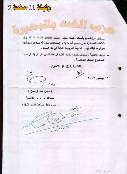 ملف:وثائق أمن الدول بالبحيرة112.jpg