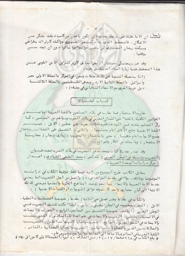 وثائق الجماعة الإسلامية بلبنان نشرة داخلية العدد الخامس 20 مارس 1981م 8.jpg