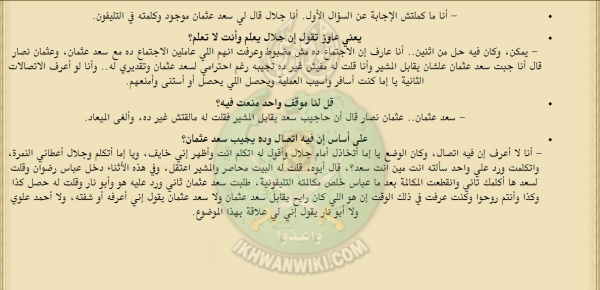 وقائع-محاكمة-شمس-بدران-وزير-الحربية-السابق-في-الجمهورية-العربية-المتحدة-(56).jpg