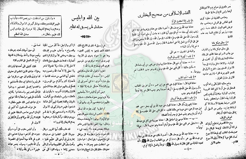 ملف:العدد-الخامس-من-مجلة-الخلود3.jpg