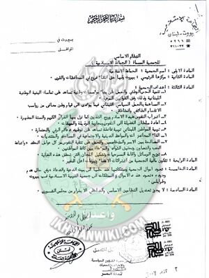 وثائق إشهار ولوائح الجماعة الإسلامية بلبنان 30.jpg