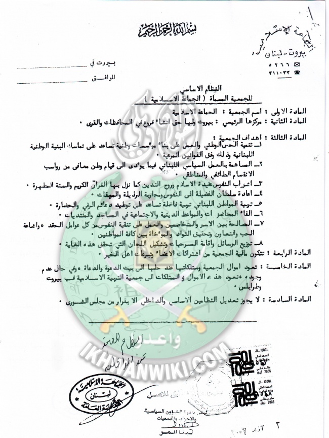 وثائق إشهار ولوائح الجماعة الإسلامية بلبنان 30.jpg