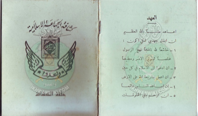 وثائق دفتر كشافة الجماعة الإسلامية بلبنان 1.jpg