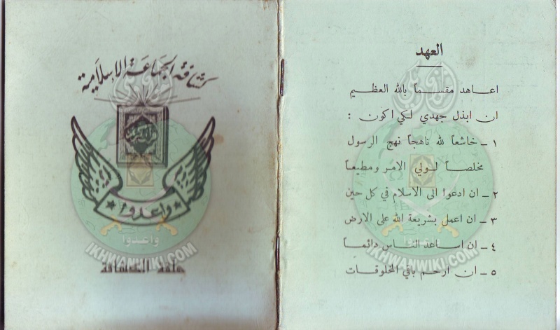 ملف:وثائق دفتر كشافة الجماعة الإسلامية بلبنان 1.jpg