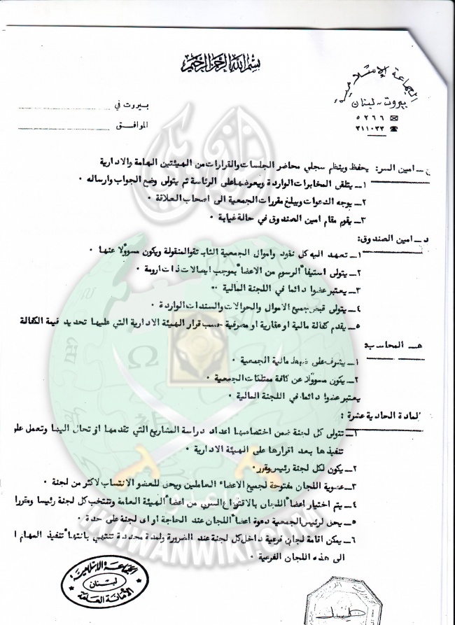 وثائق إشهار ولوائح الجماعة الإسلامية بلبنان 35.jpg