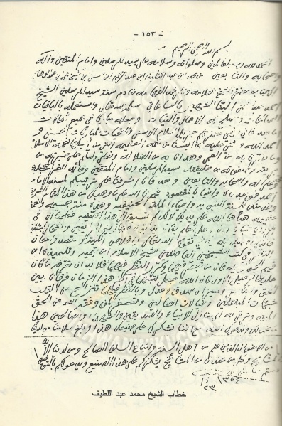 ملف:خطاب الشيخ محمد عبداللطيف الى الشيخ الوالد.jpg