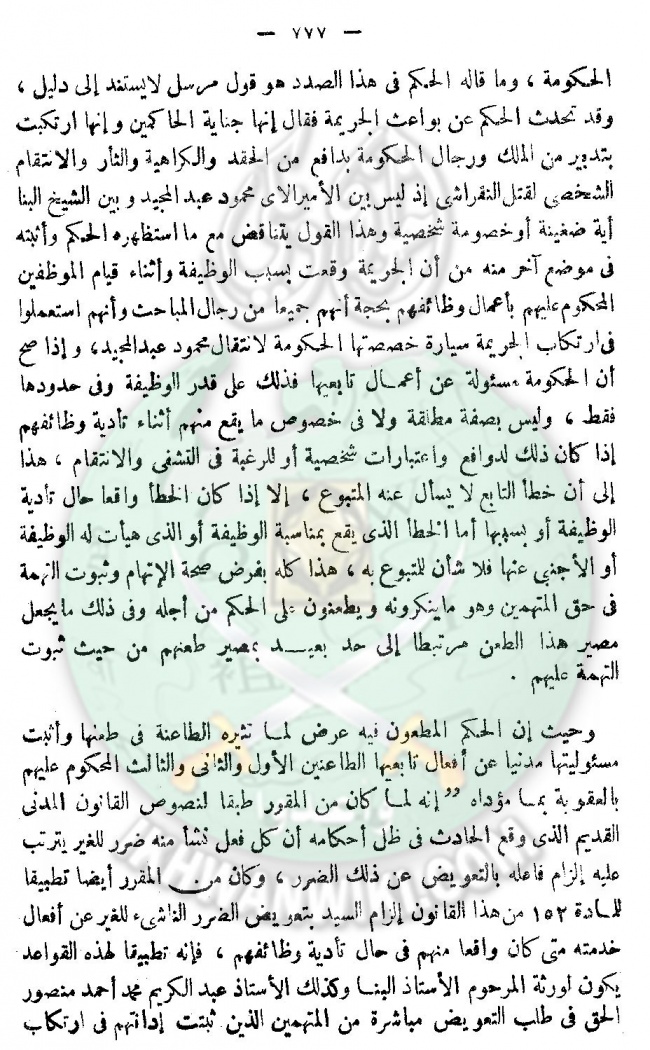 حكم-النقض-بشأن-مقتل-حسن-البنا-34.jpg