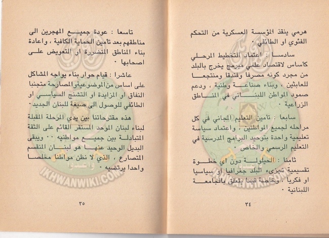 وثائق الجماعة الإسلامية فى الأزمة اللبنانية 19.jpg