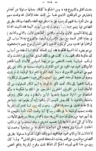 ملف:حكم-النقض-بشأن-مقتل-حسن-البنا-35.jpg