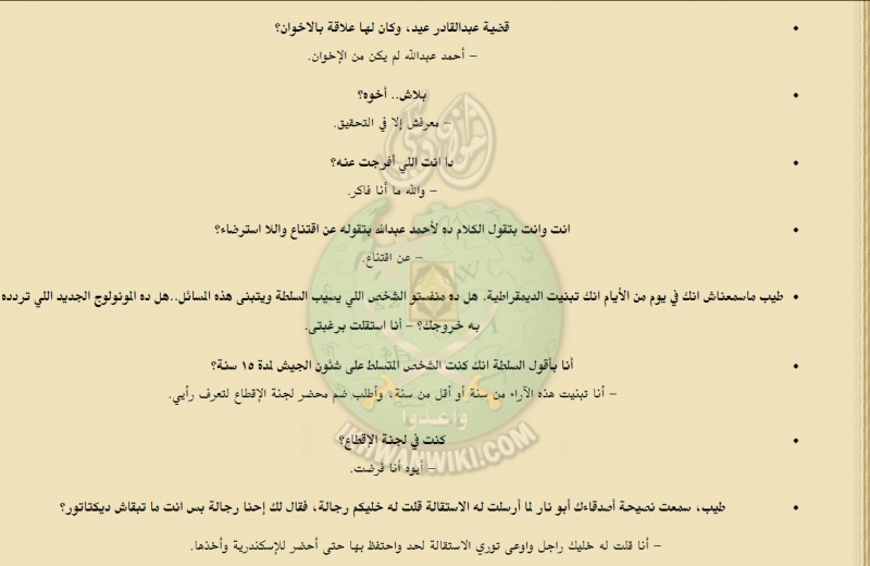 ملف:وقائع-محاكمة-شمس-بدران-وزير-الحربية-السابق-في-الجمهورية-العربية-المتحدة-(48).jpg