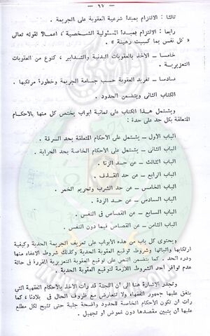 تقنين-الشريعة-في-مجلس-الشعب87.jpg