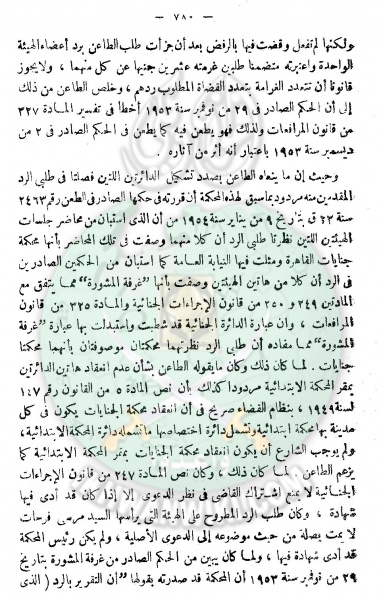ملف:حكم-النقض-بشأن-مقتل-حسن-البنا-37.jpg