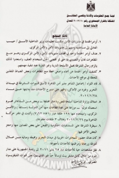 ملف:وثائق-المخابرات-الحربية-في-ثورة-يناير.2.jpg