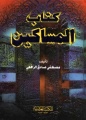 تصغير للنسخة بتاريخ ١٠:٥٦، ٢٣ نوفمبر ٢٠١١