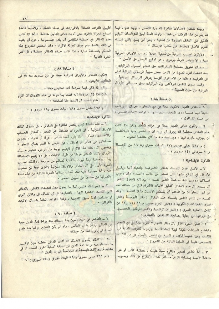 قانون-المواد-المدنية-والتجارية47.jpg