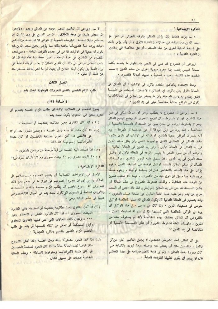 قانون-المواد-المدنية-والتجارية48.jpg