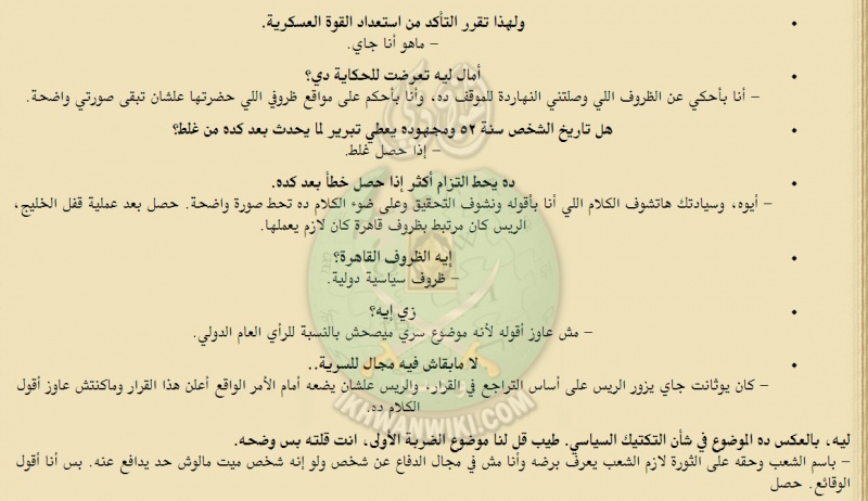 ملف:وقائع-محاكمة-شمس-بدران-وزير-الحربية-السابق-في-الجمهورية-العربية-المتحدة-(22).jpg