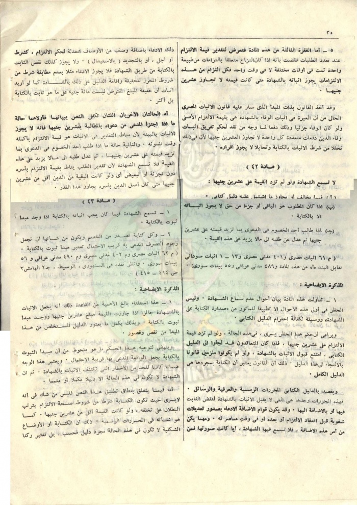 قانون-المواد-المدنية-والتجارية32.jpg