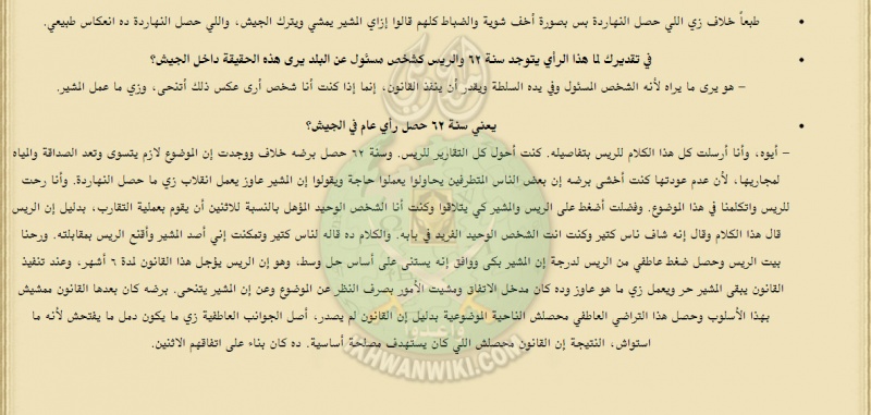 ملف:وقائع-محاكمة-شمس-بدران-وزير-الحربية-السابق-في-الجمهورية-العربية-المتحدة-(15).jpg