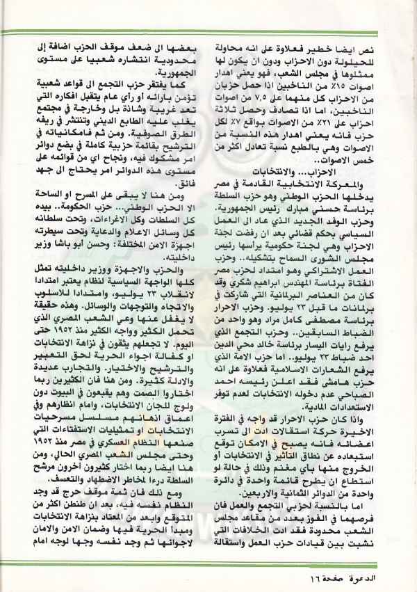 العدد-94-من-مجلة-الدعوة16.jpg