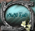 تصغير للنسخة بتاريخ ٠٢:٠٣، ٢٦ فبراير ٢٠١٠