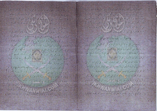 وثائق رسالة القول الفصل لقسم نشر الدعوة بالجماعة الإسلامية بلبنان 14.jpg