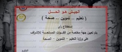 الجيش هو الحل.. مكافحة للفساد أم تكريس.jpg