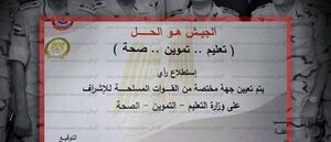 الجيش هو الحل.. مكافحة للفساد أم تكريس.jpg