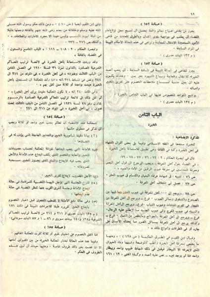 ملف:قانون-المواد-المدنية-والتجارية64.jpg